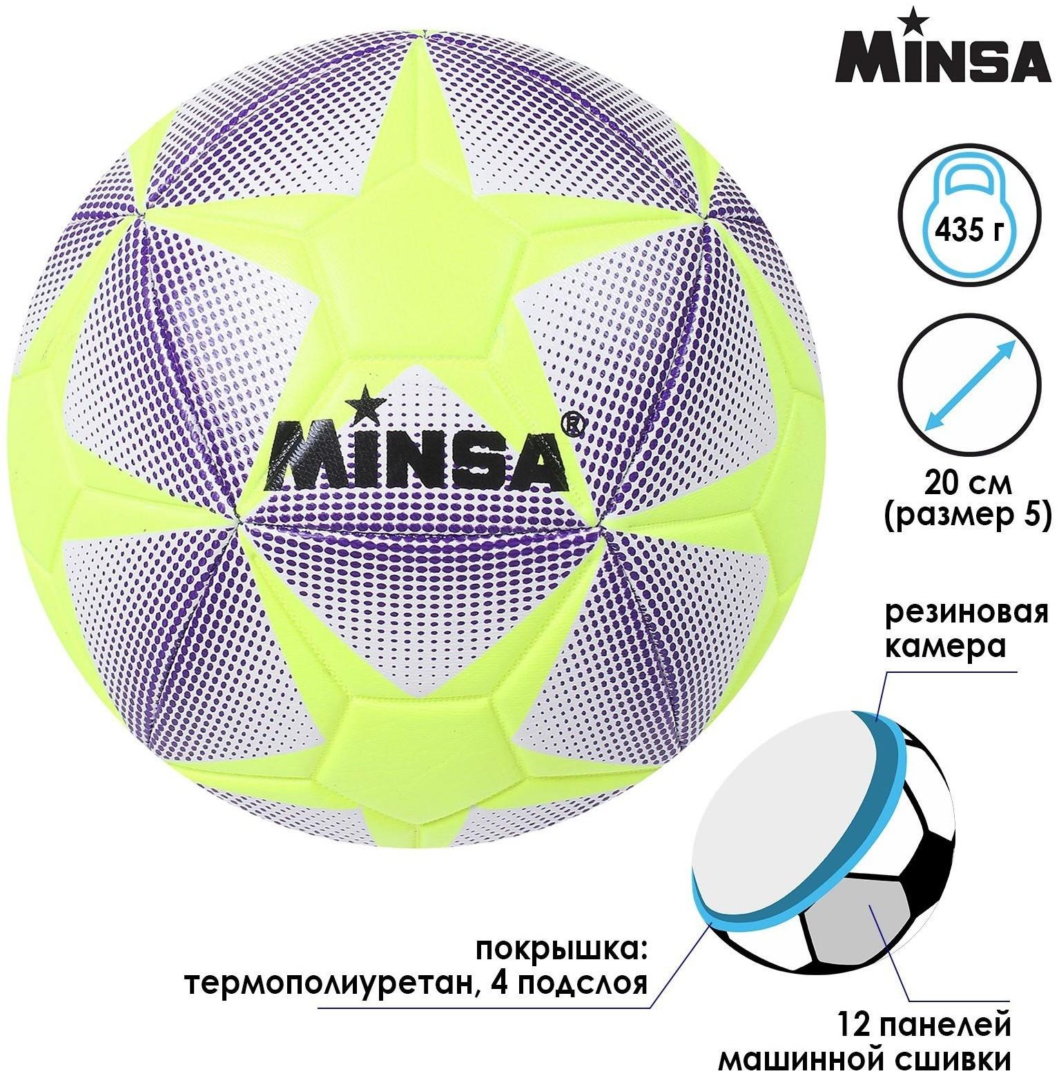 Мяч футбольный MINSA, TPU, машинная сшивка, 12 панелей, размер 5