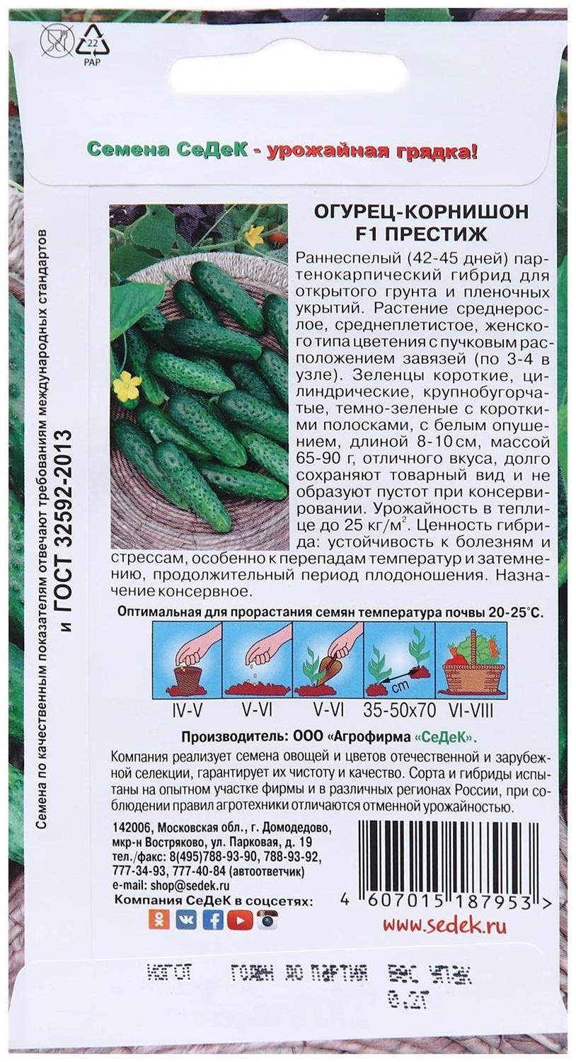 Семена Огурец  