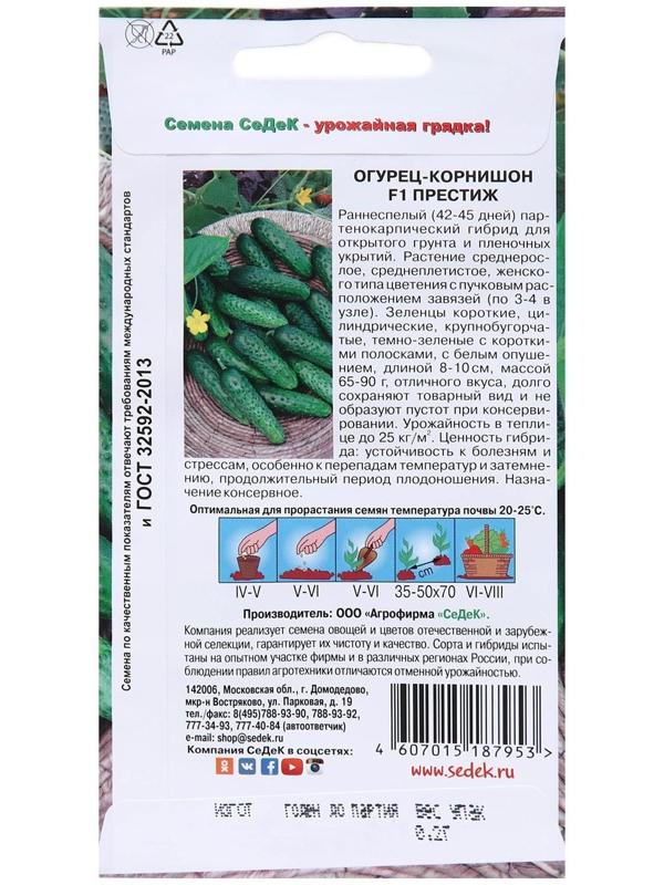 Семена Огурец  