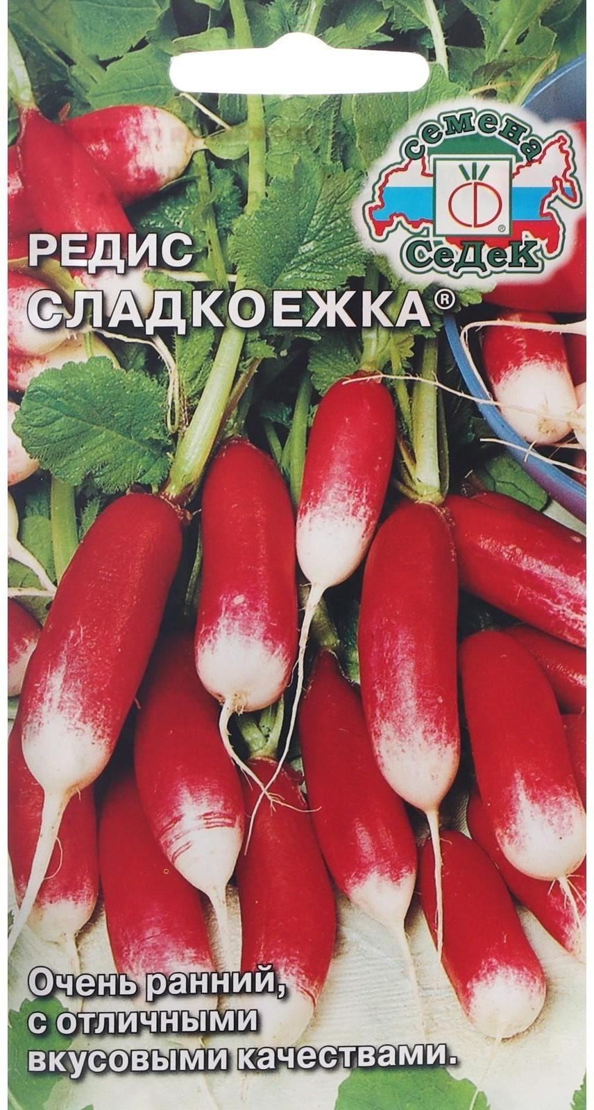 Семена Редис  