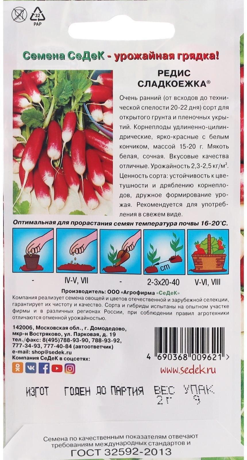 Семена Редис  