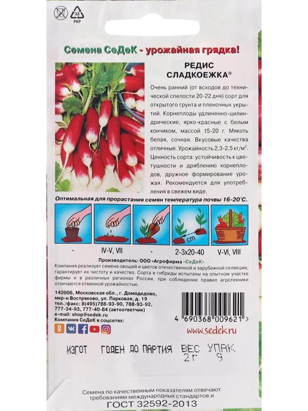 Семена Редис  