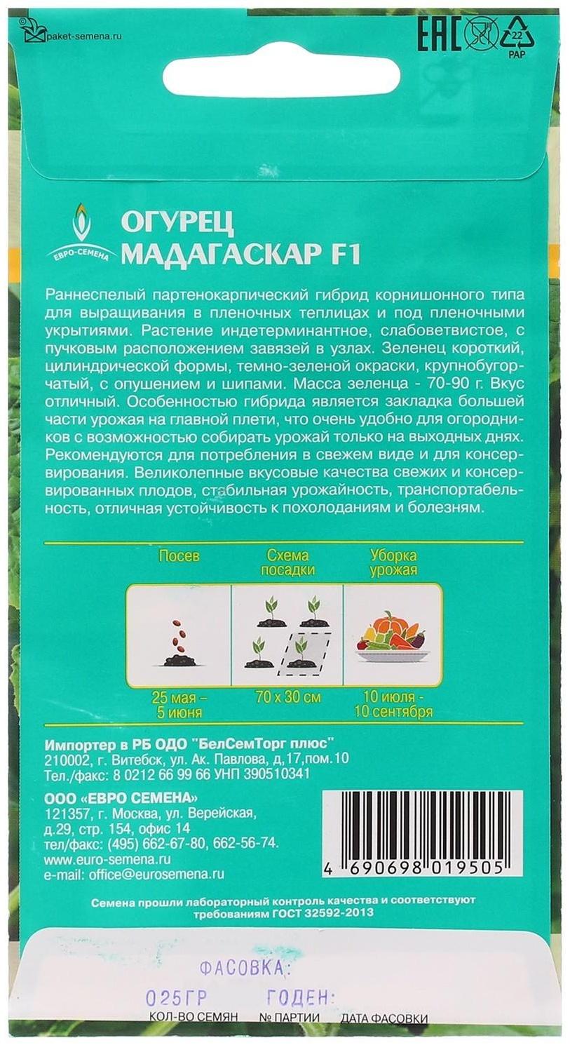 Семена Огурец 