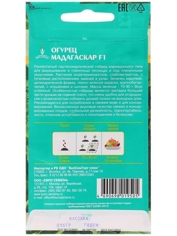 Семена Огурец 