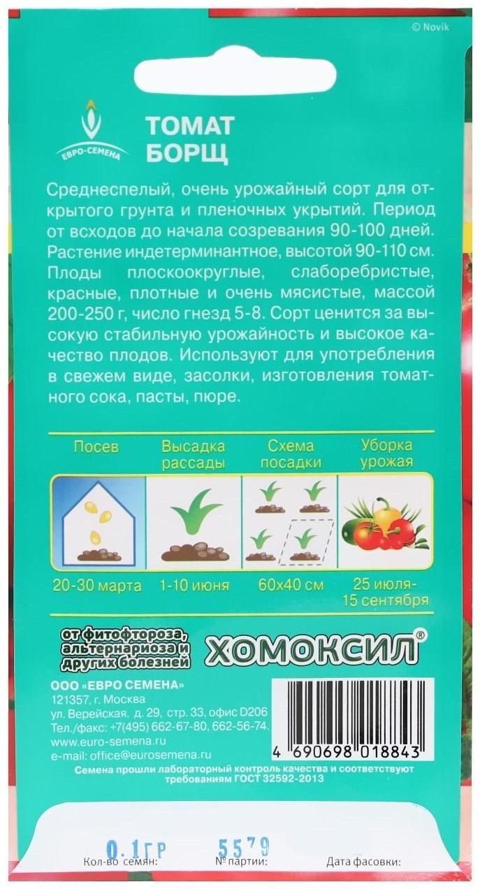 Семена Томат 