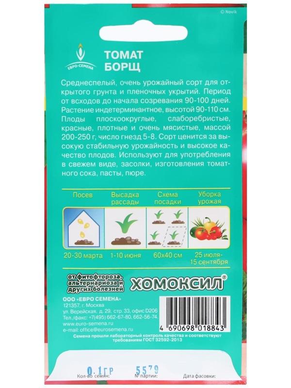 Семена Томат 