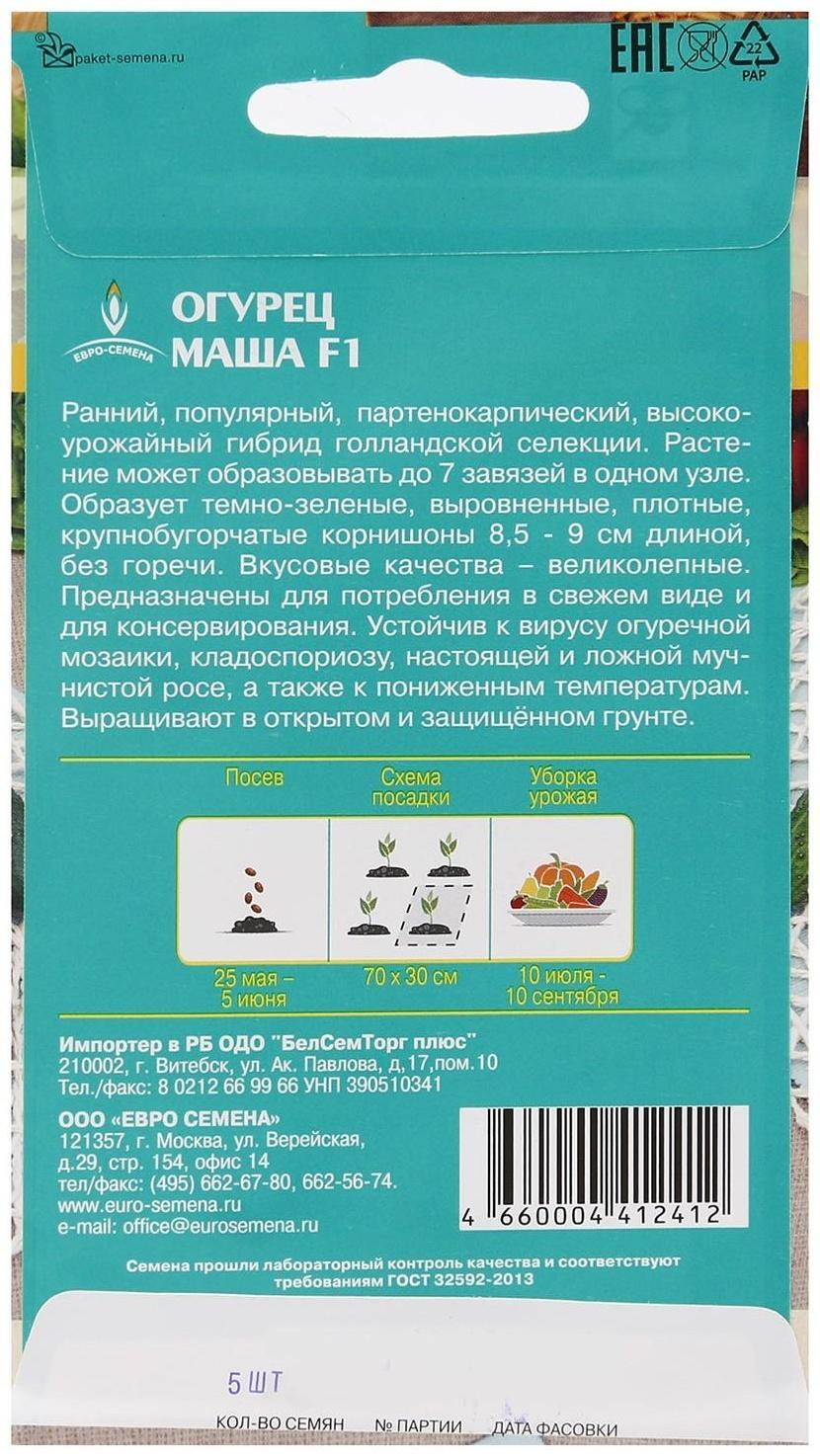 Семена Огурец 