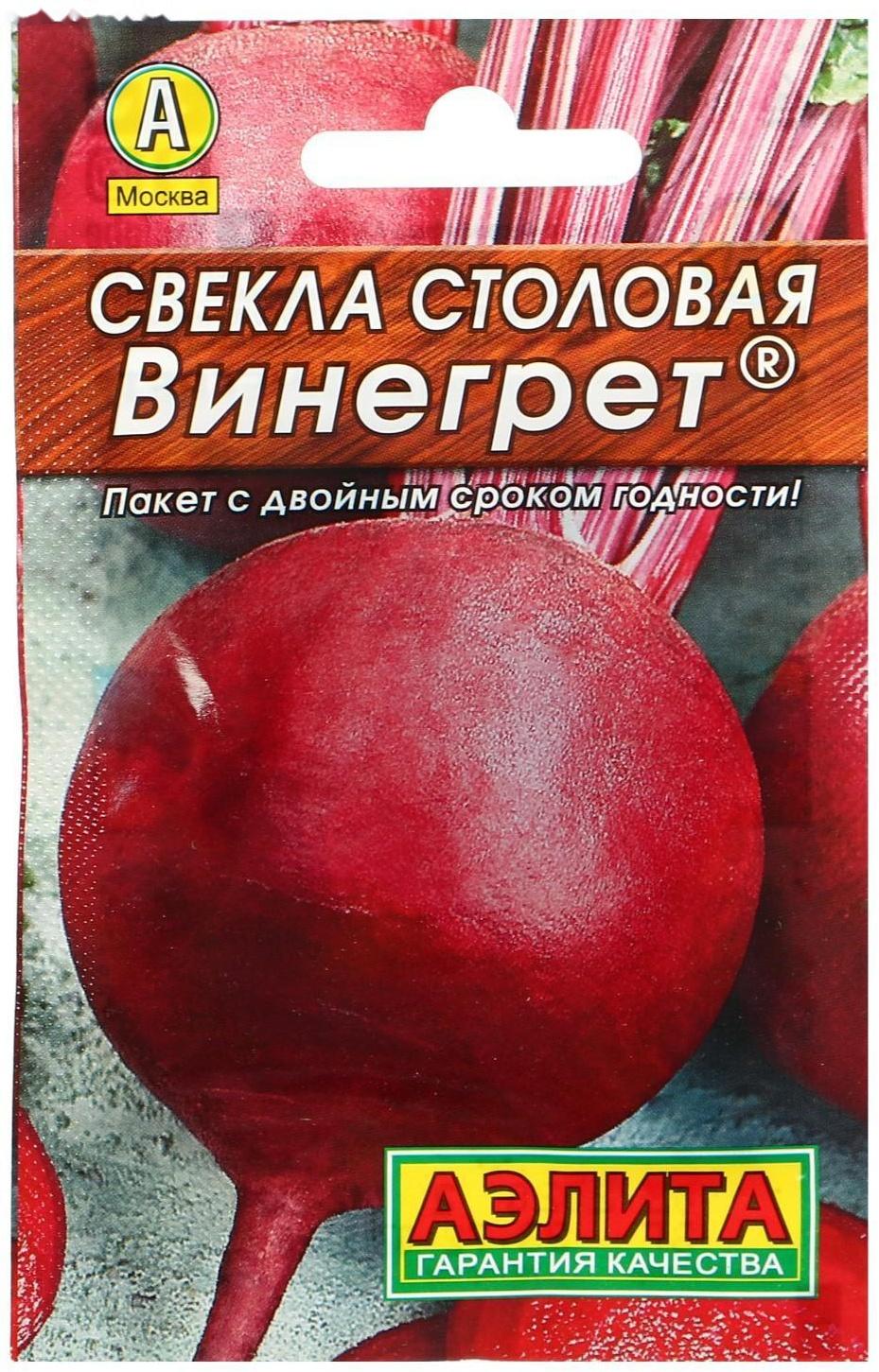 Семена Свекла столовая 