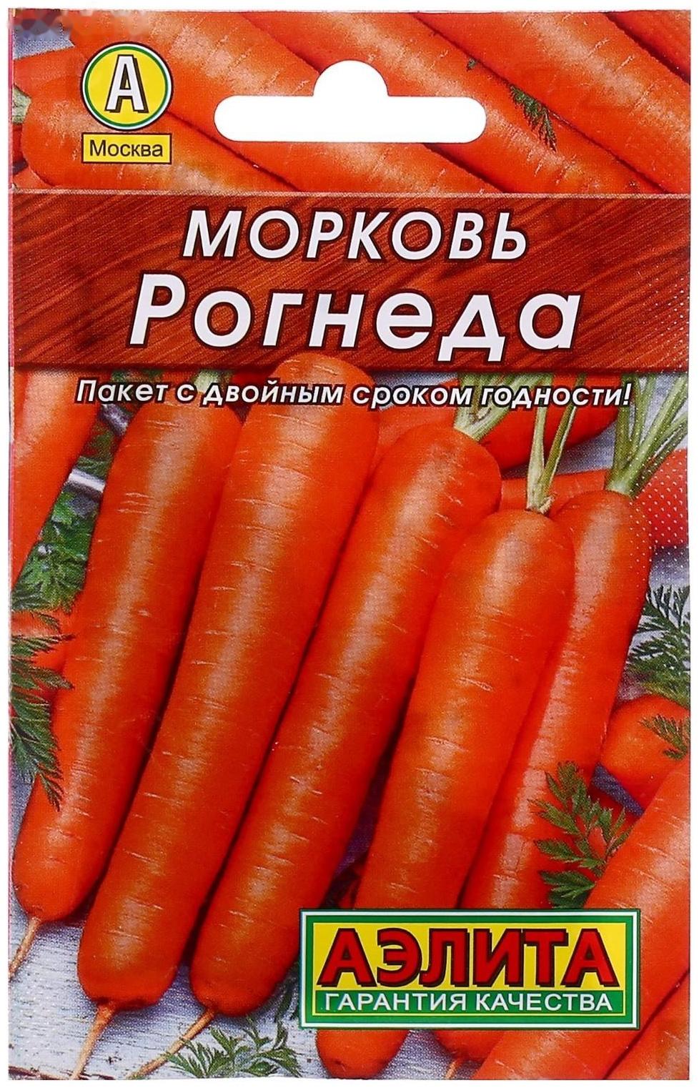 Семена Морковь 