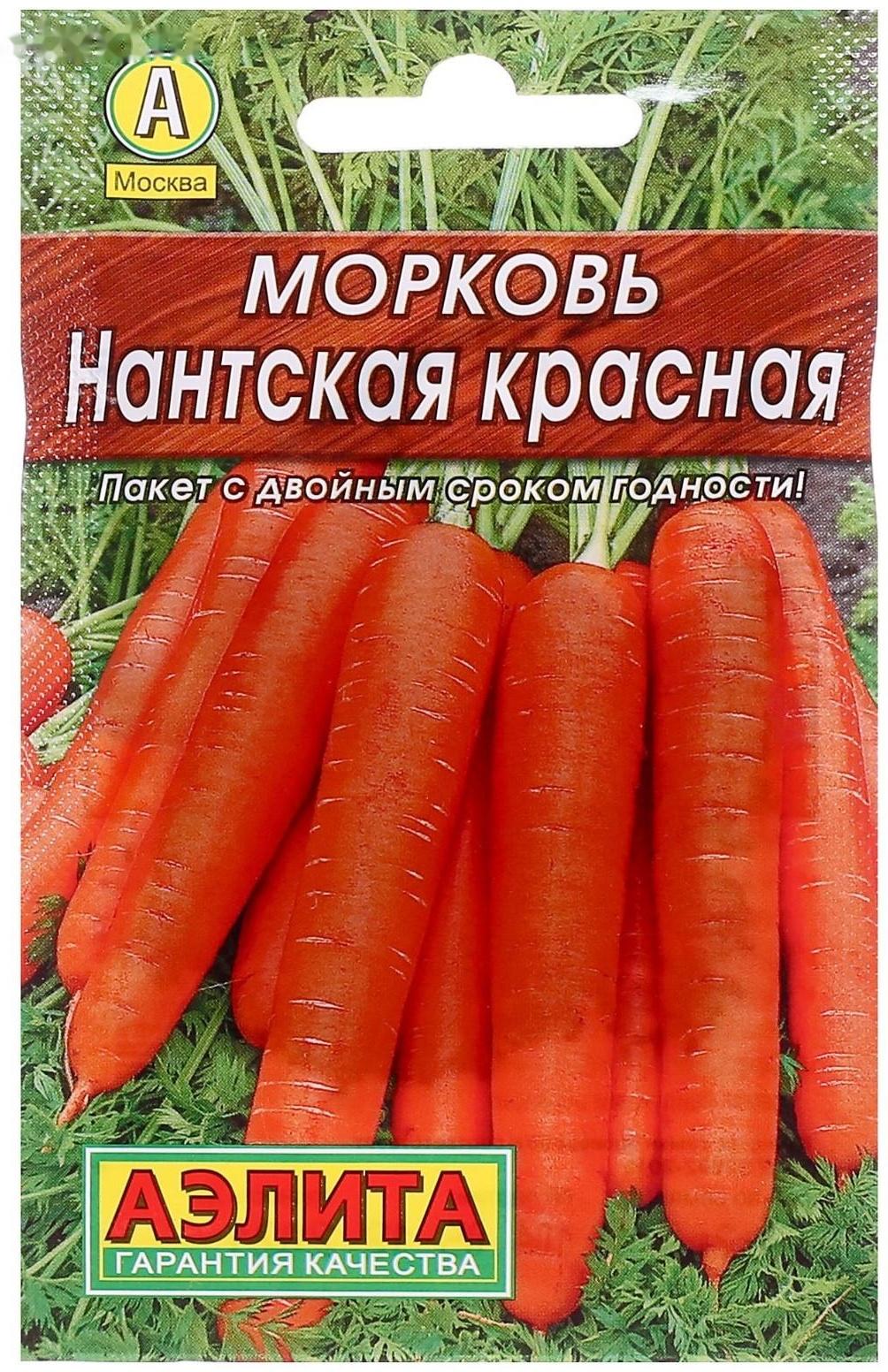 Семена Морковь 