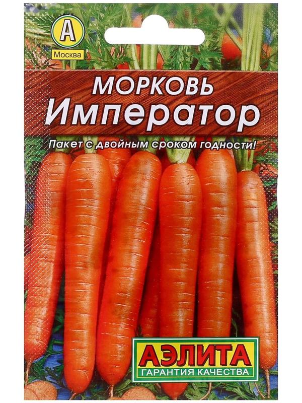 Семена Морковь 