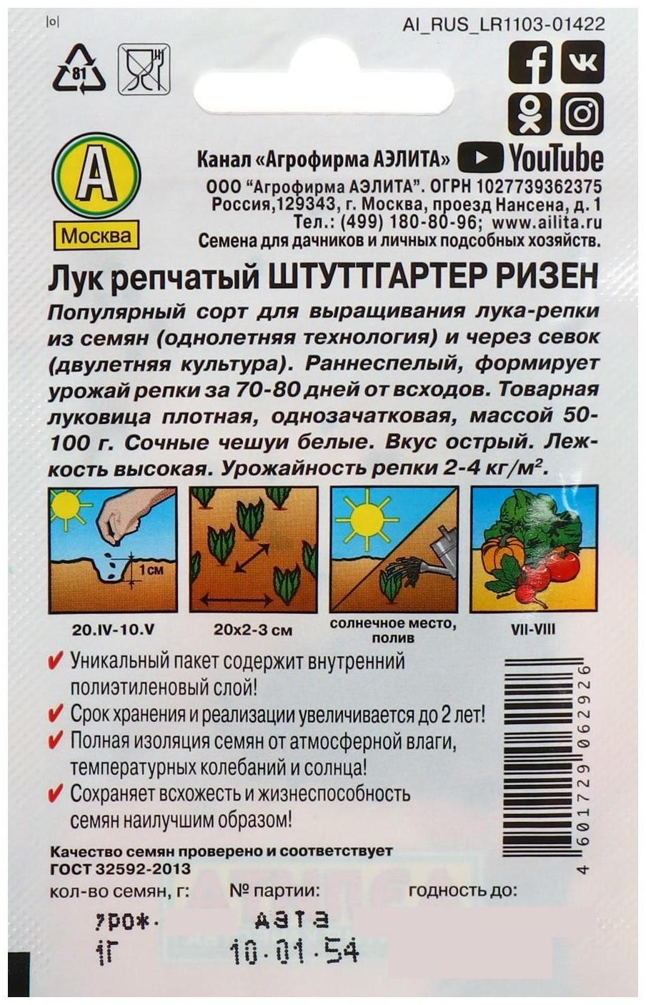 Семена Лук репчатый 