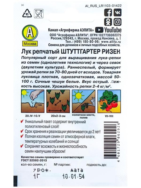 Семена Лук репчатый 