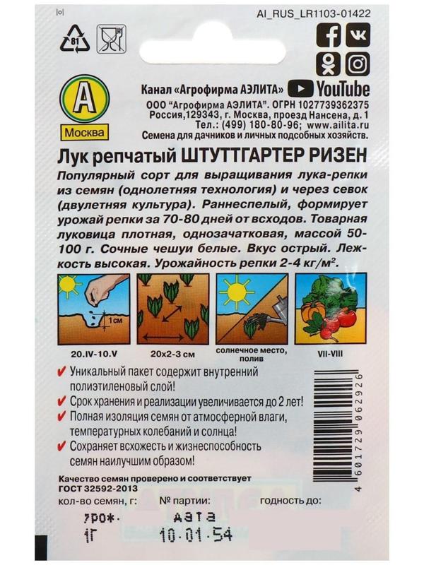 Семена Лук репчатый 