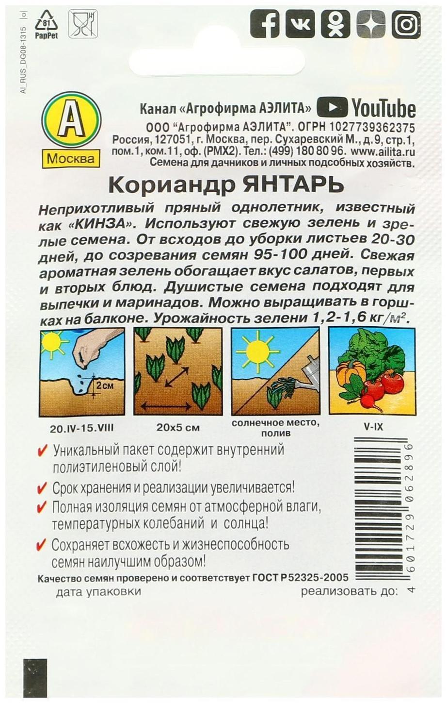 Семена Кориандр 