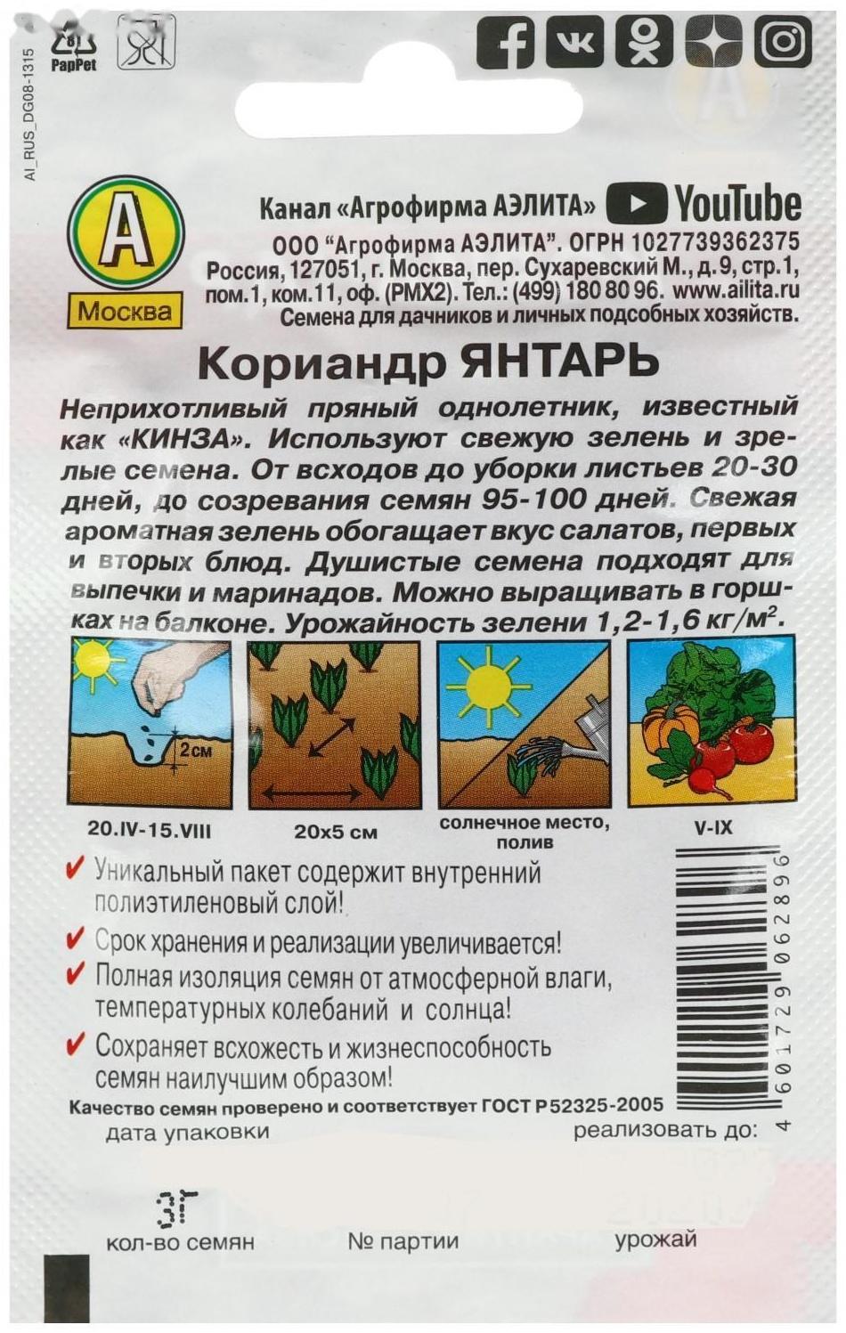 Семена Кориандр 