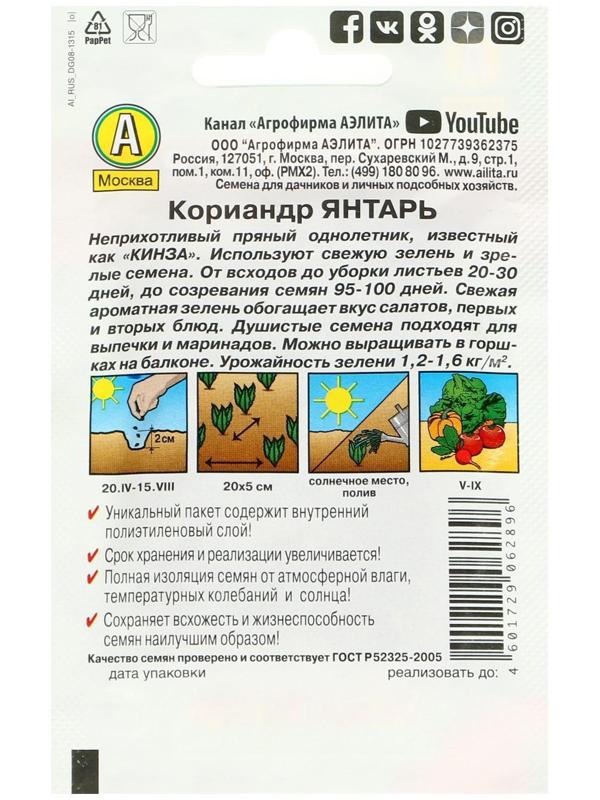 Семена Кориандр 