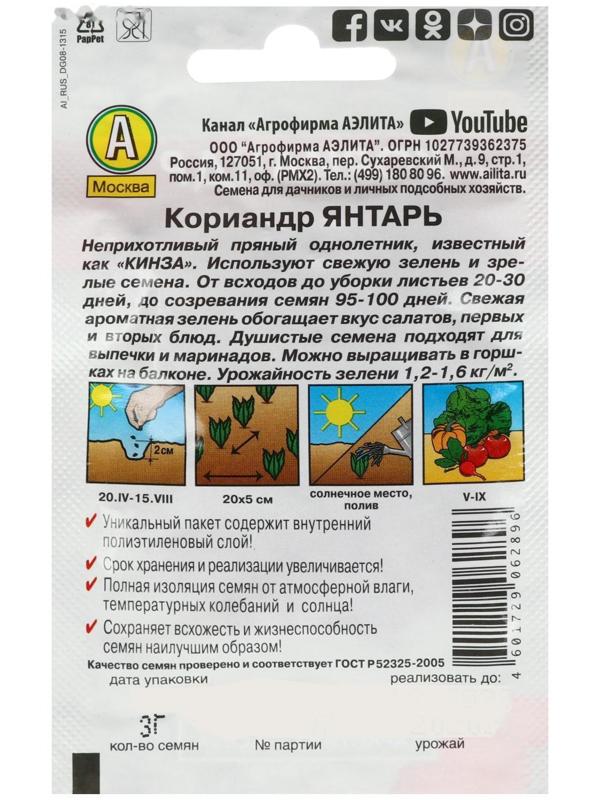 Семена Кориандр 