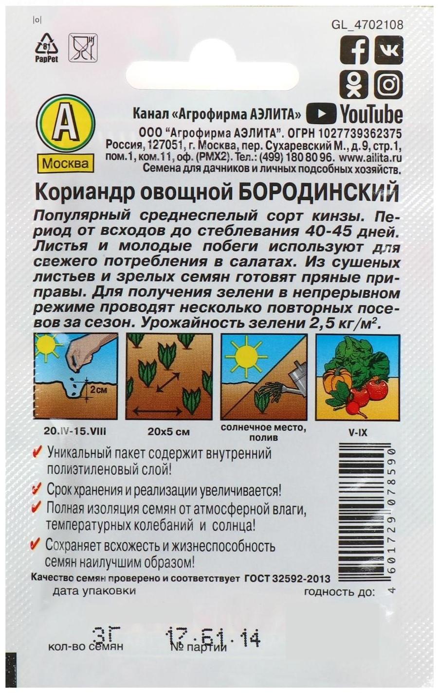 Семена  Кориандр овощной 