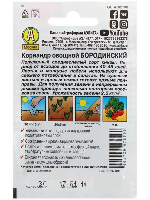 Семена  Кориандр овощной 