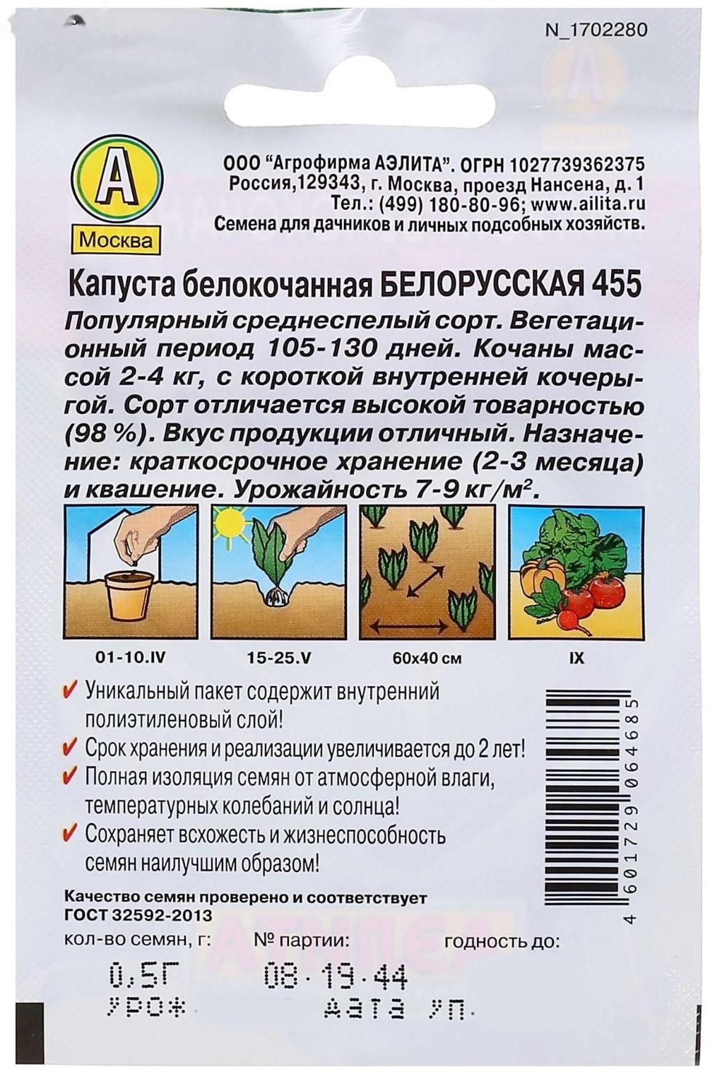 Семена Капуста белокочанная 