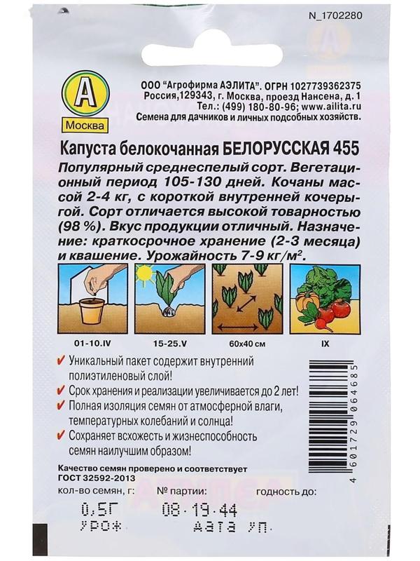 Семена Капуста белокочанная 