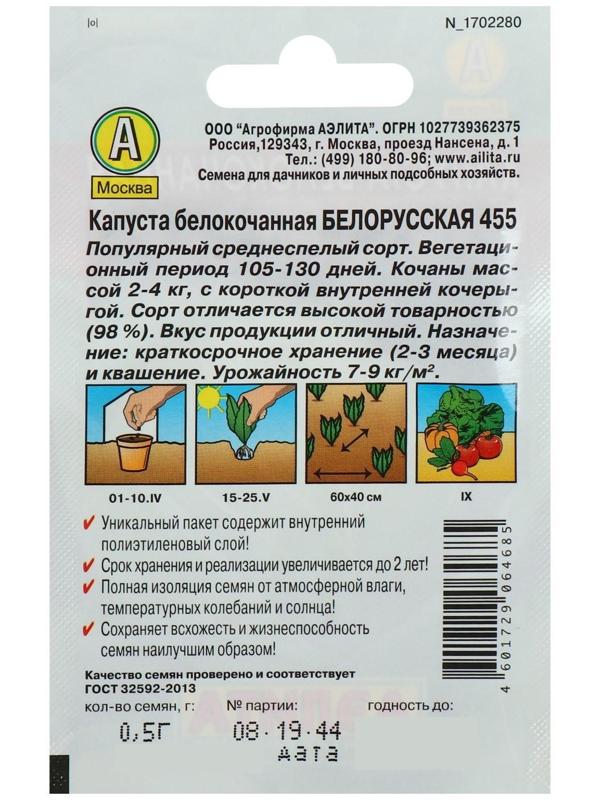 Семена Капуста белокочанная 