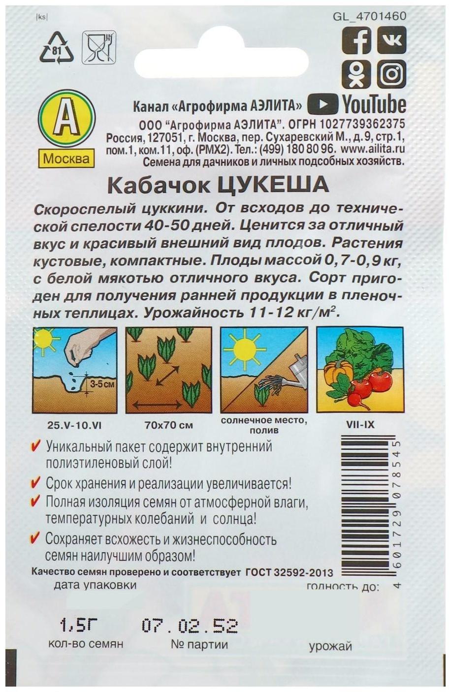 Семена Кабачок цуккини 