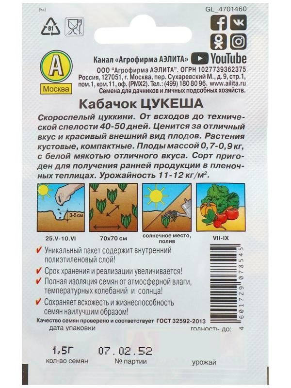 Семена Кабачок цуккини 