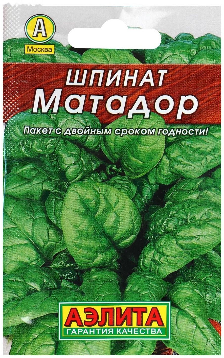 Семена Шпинат 