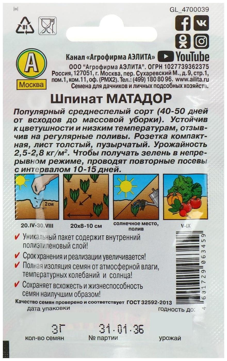 Семена Шпинат 