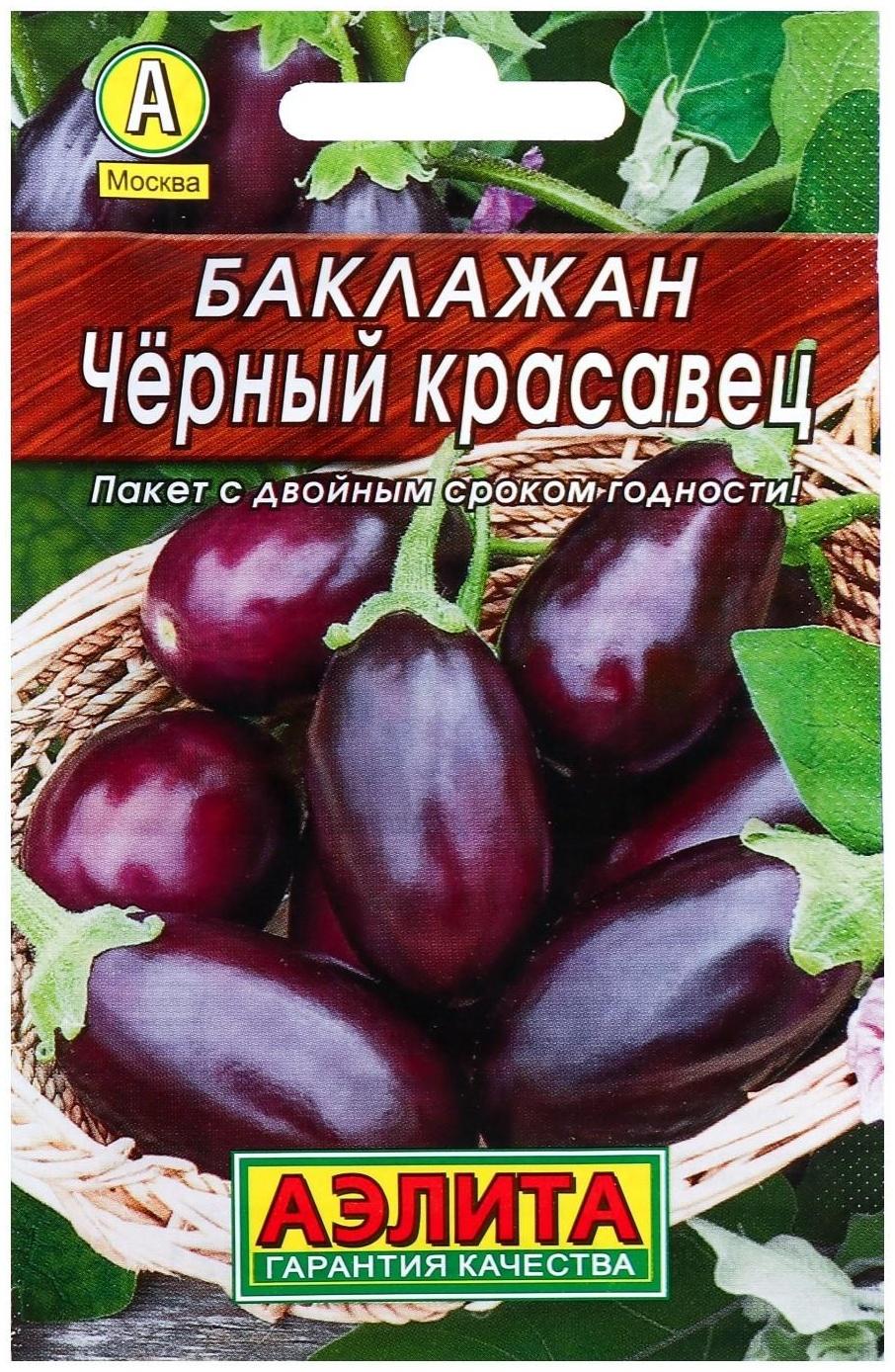 Семена Баклажан 