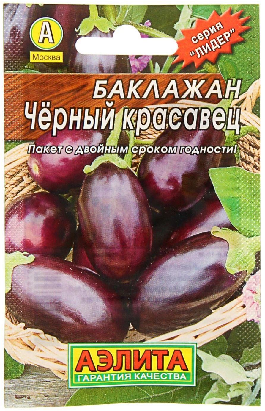 Семена Баклажан 