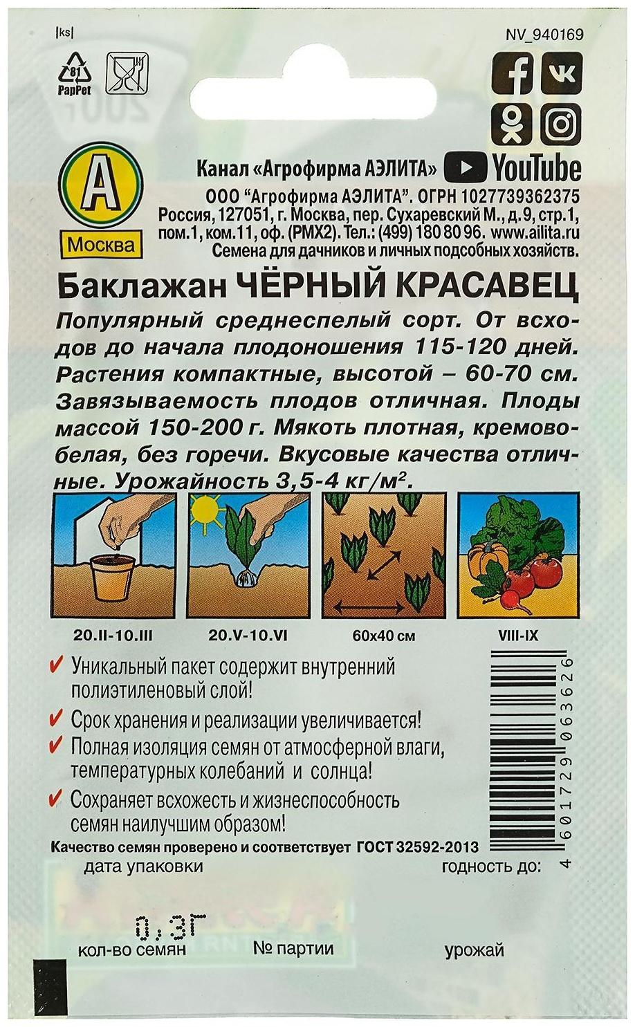 Семена Баклажан 