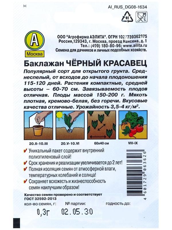 Семена Баклажан 