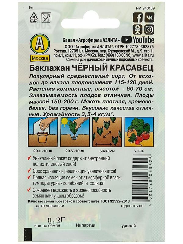 Семена Баклажан 