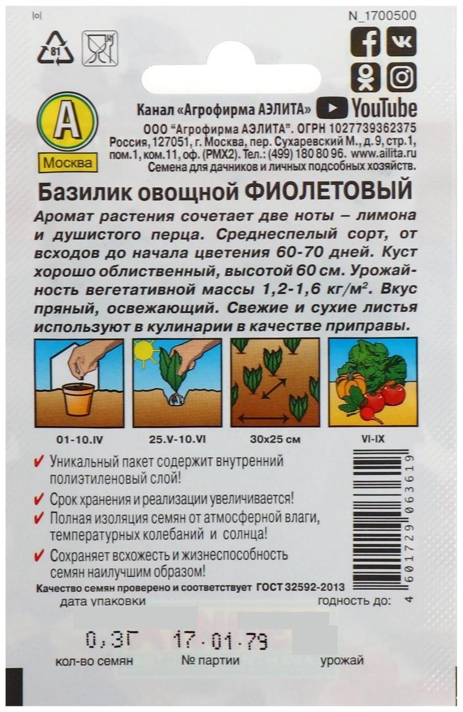 Семена Базилик овощной 