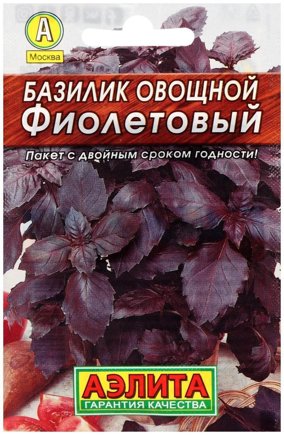 Семена Базилик овощной 