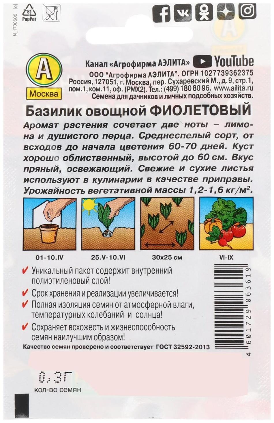 Семена Базилик овощной 