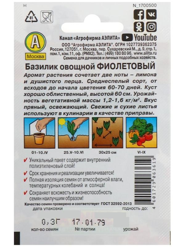 Семена Базилик овощной 