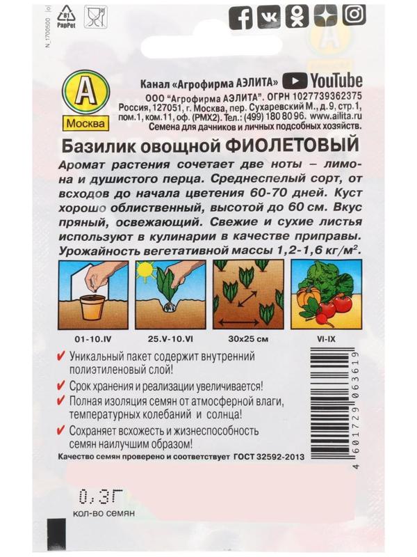 Семена Базилик овощной 