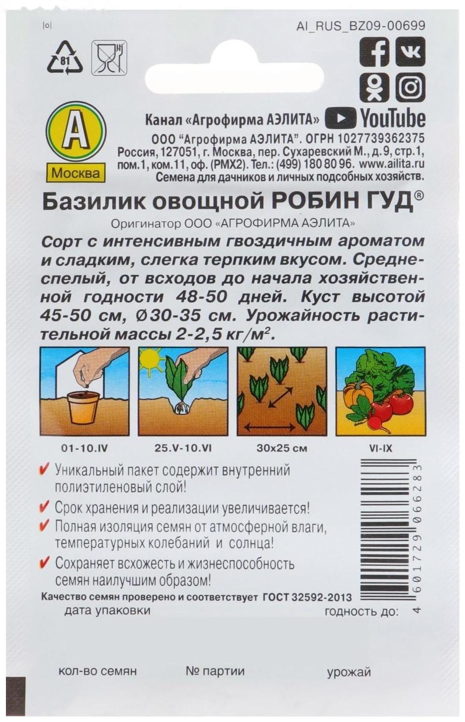 Семена Базилик овощной 