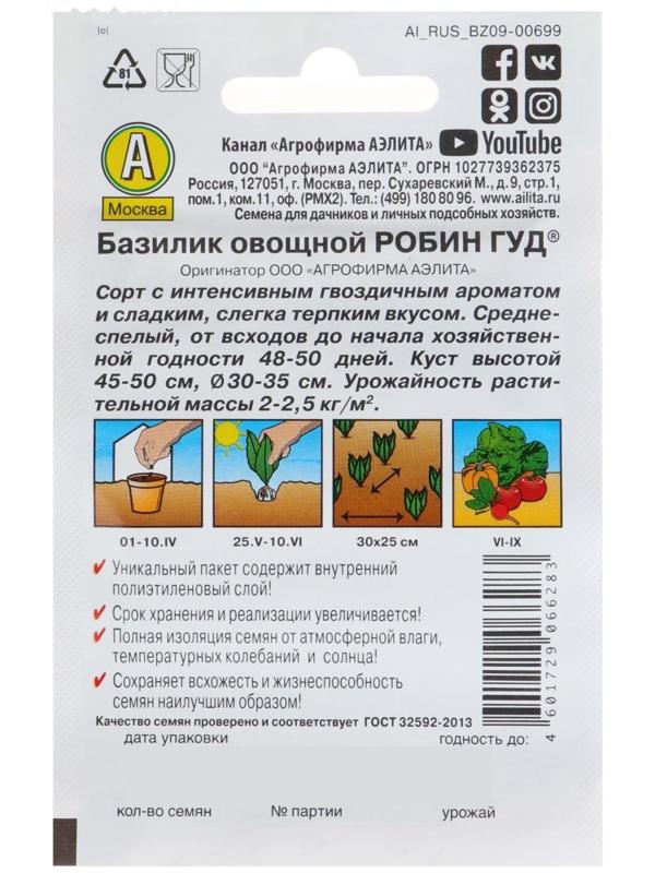 Семена Базилик овощной 