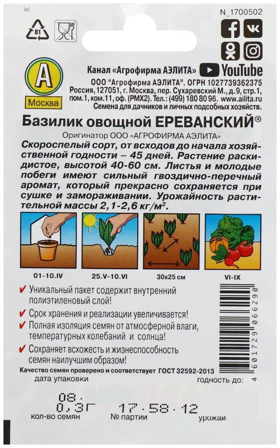 Семена Базилик овощной 