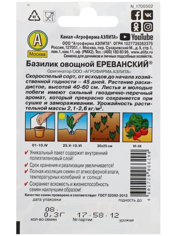 Семена Базилик овощной 