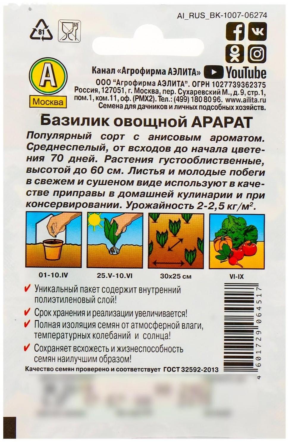 Семена Базилик овощной 