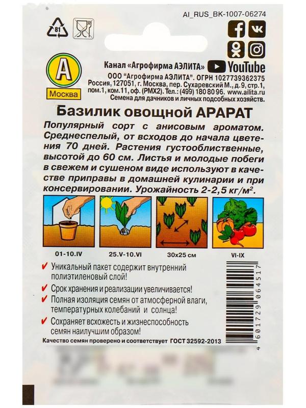 Семена Базилик овощной 