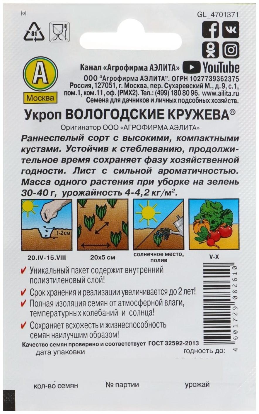 Семена Укроп 