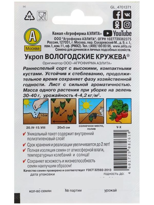 Семена Укроп 