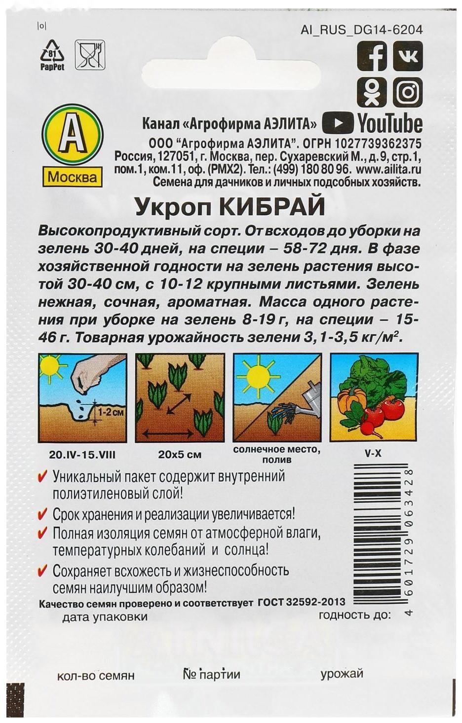 Семена Укроп 